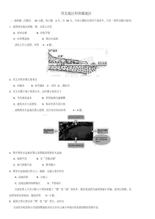 2020届中考地理专题强化卷西北地区和青藏地区