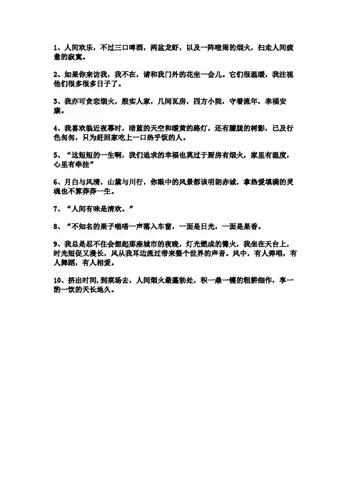 生活平淡有烟火气的文案