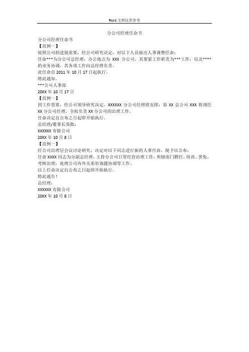分公司经理任命书