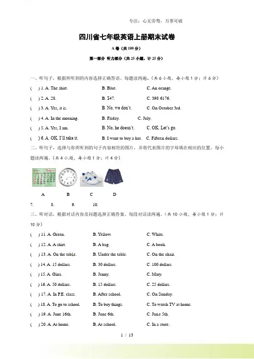 2023年四川省七年级英语上册期末试卷(附答案)