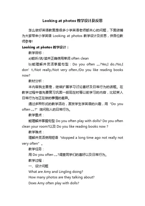 Lookingatphotos教学设计及反思