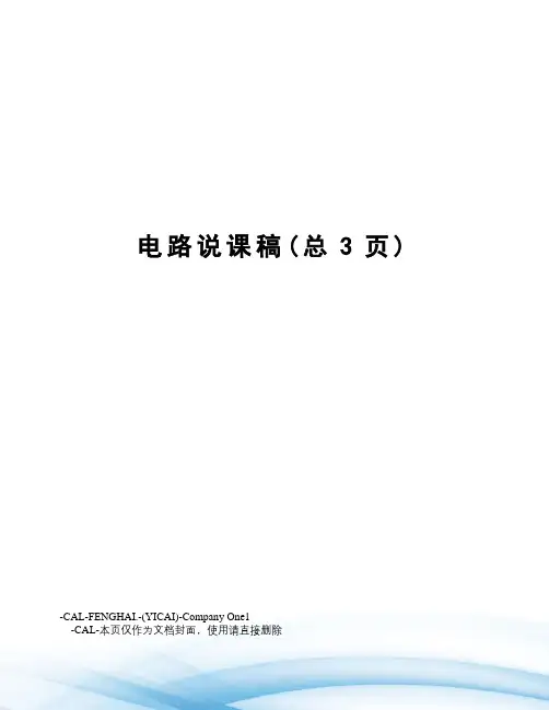 电路说课稿