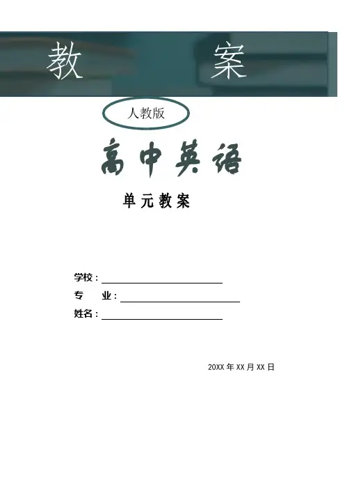 人教版高中英语必修四第三单元教案