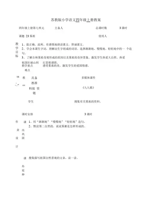 苏教版小学语文四年级上册23雾凇.doc