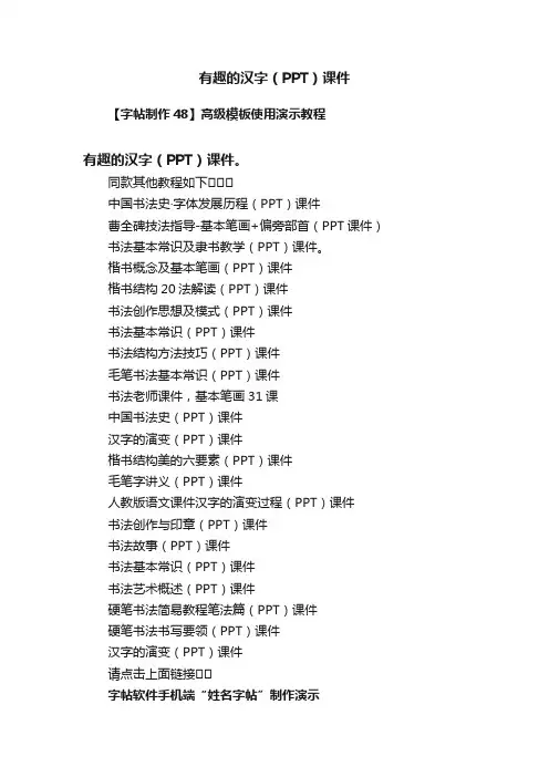 有趣的汉字（PPT）课件