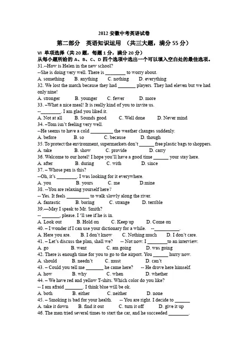 2012年安徽中考英语试题