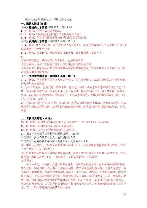 湖南省怀化市2020届高三语文上学期期中新博览联考试题答案
