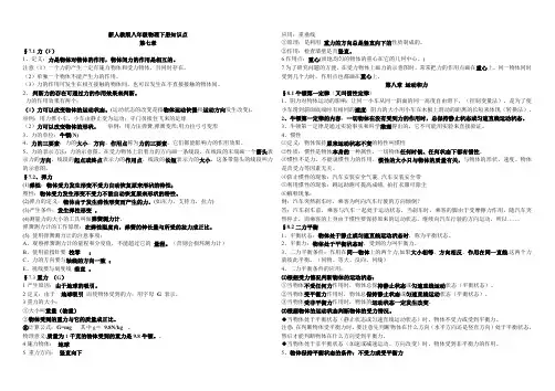 新人教版八年级物理下册知识点(最新整理)