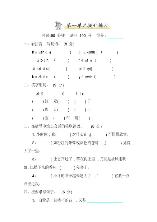 包头市【部编人教版】2019语文五年级上册-第一单元同步测试卷-能力提升卷-附答案