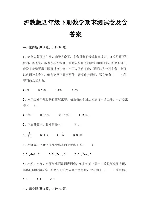 沪教版四年级下册数学期末试卷带答案