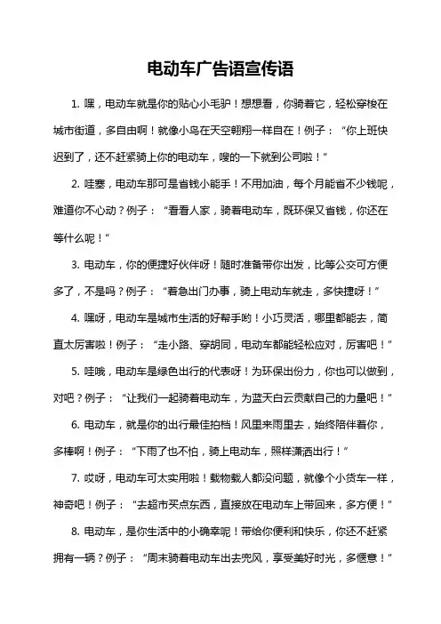 电动车广告语宣传语