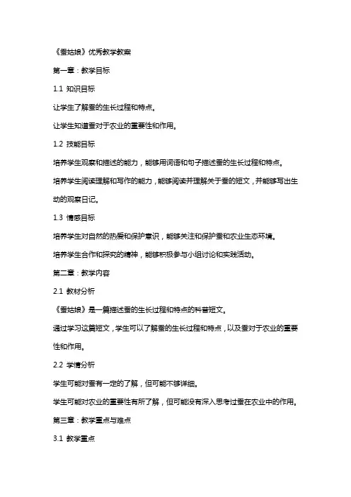 《蚕姑娘》教学教案