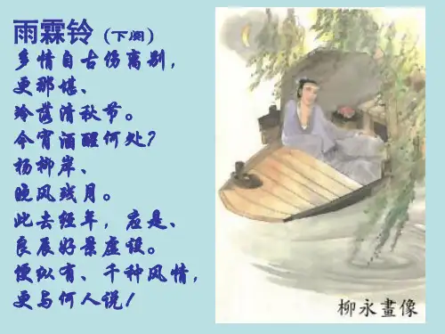 《长亭送别》精心制作课件