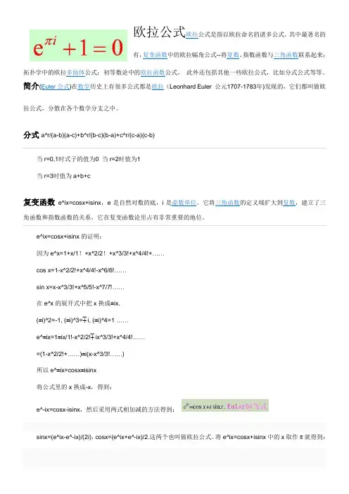 欧拉公式