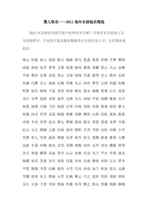 婴儿取名——2011兔年女孩起名精选