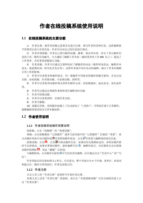 作者在线投稿系统使用说明