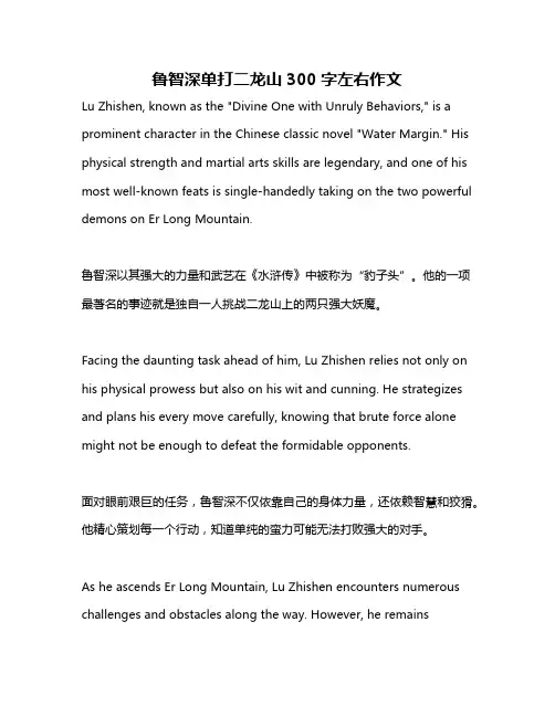 鲁智深单打二龙山300字左右作文