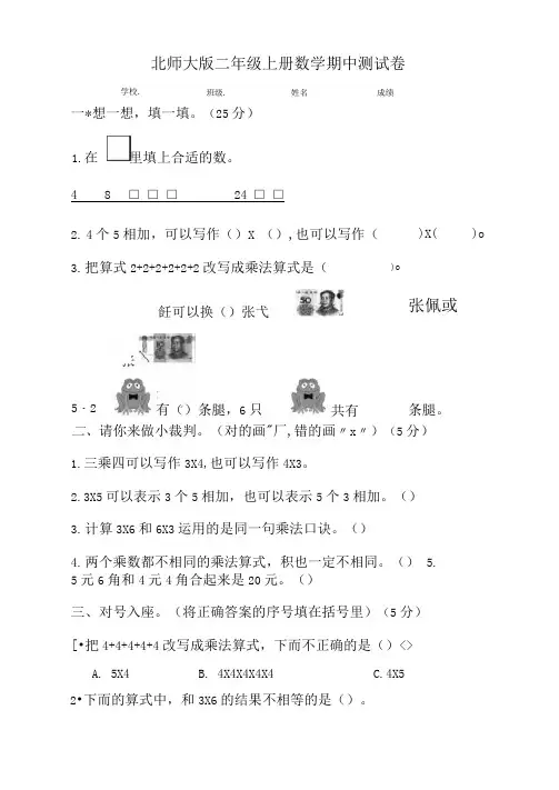 北师大版二年级上册数学《期中考试题》附答案解析