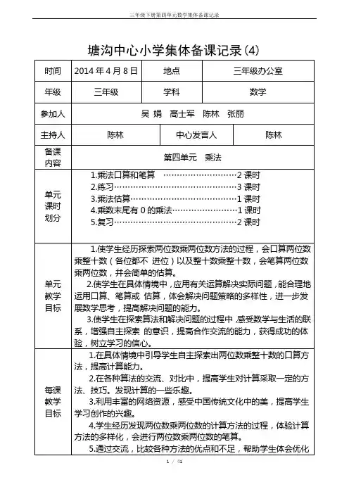 三年级下册第四单元数学集体备课记录
