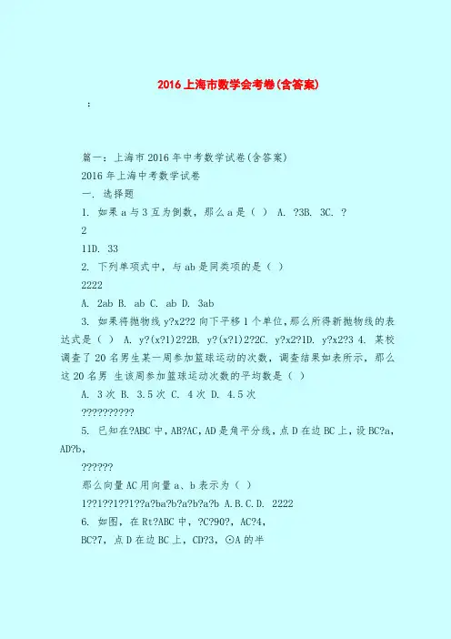 【最新试题库含答案】2016上海市数学会考卷(含答案)