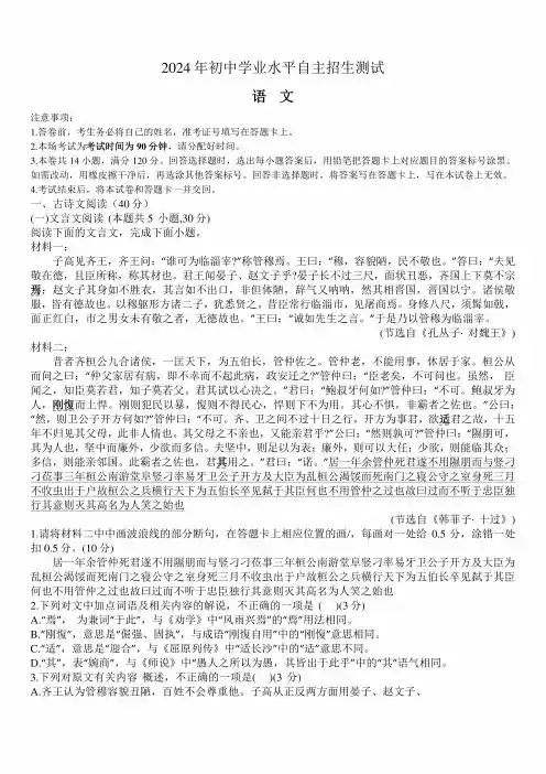 2024年海南文昌中学自主招生语文试卷试题真题(含答案)(2)