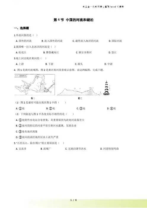中图版七年级上册地理 第三章 第4节 中国的河流和湖泊 同步训练