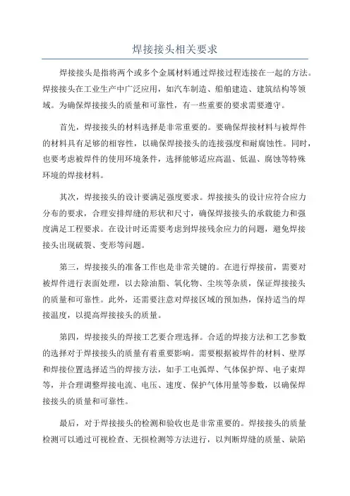 焊接接头相关要求
