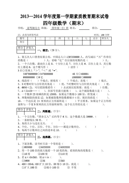 四年级数学第一学期期末试卷