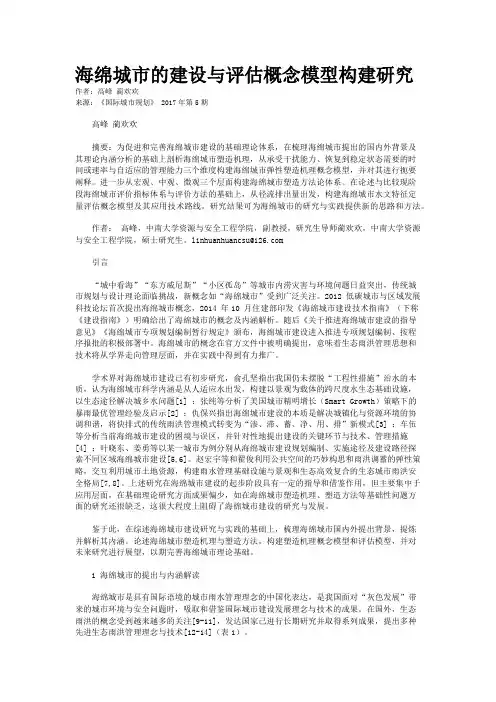 海绵城市的建设与评估概念模型构建研究