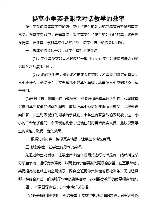 小学英语课堂对话教学的有效性