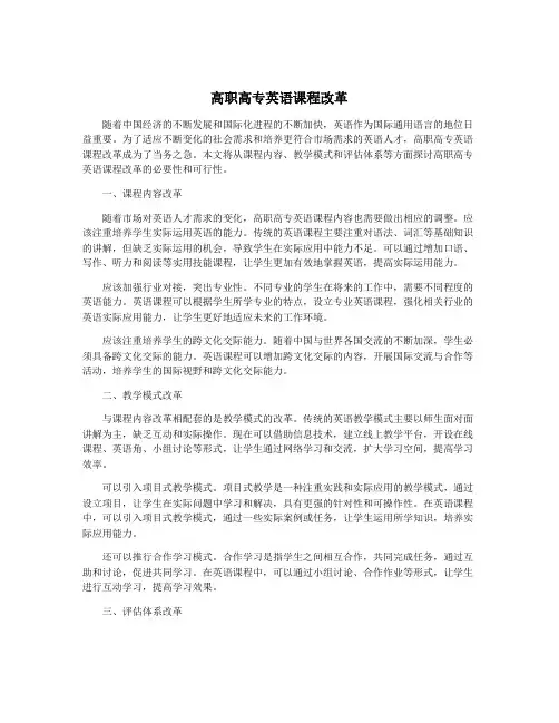 高职高专英语课程改革
