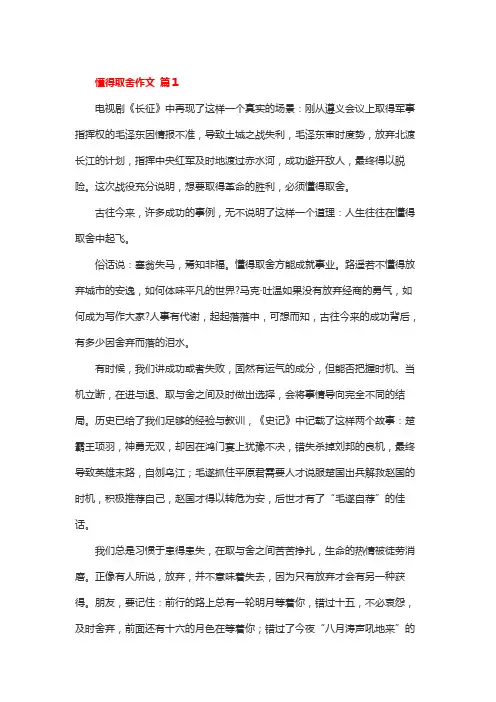 学会取舍作文600