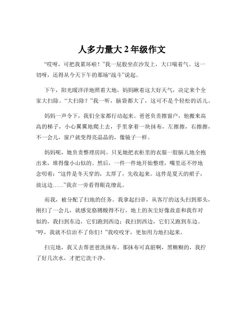 人多力量大2年级作文