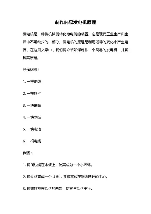 制作简易发电机原理