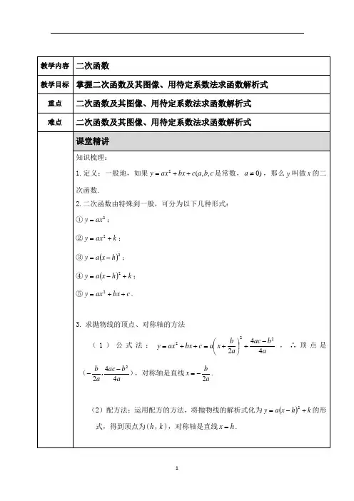 九下 二次函数 全章复习 知识点+例题+练习(题型分类 全面)