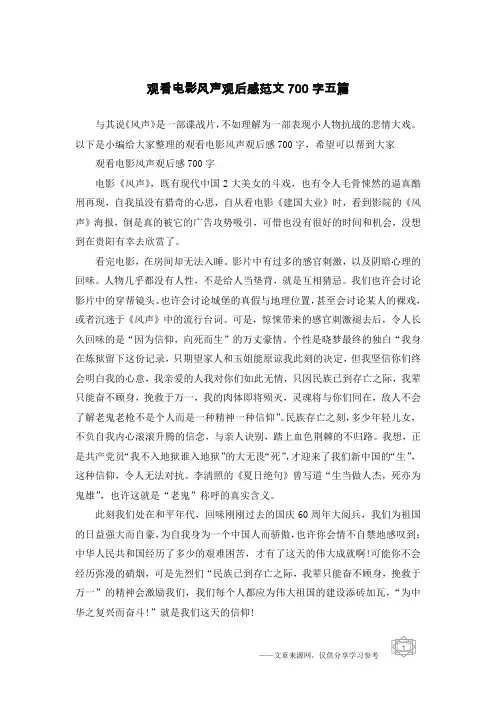 观看电影风声观后感范文700字五篇