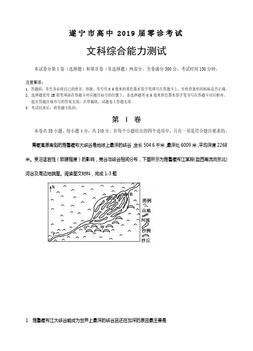 四川省遂宁市2019届高三零诊考试文综试卷(含答案)