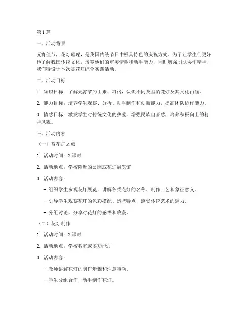 赏花灯教学设计综合实践(3篇)