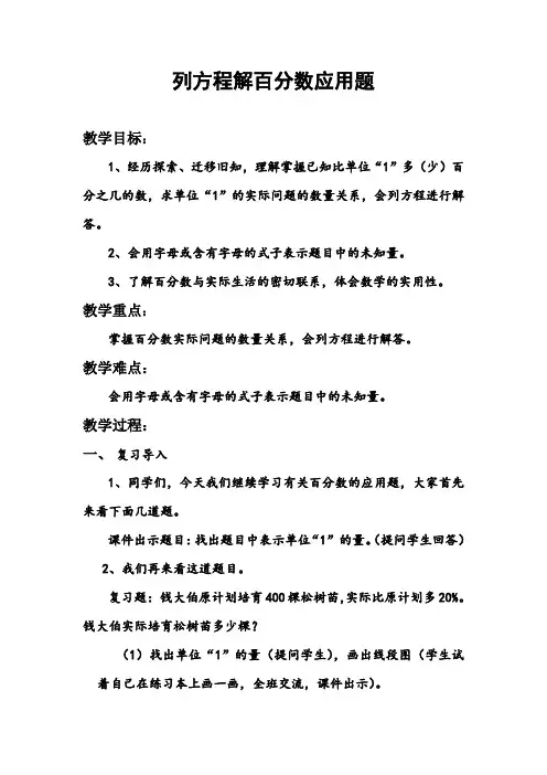 最新整理六年级数学上册教案-6.13 列方程解百分数应用题丨苏教版