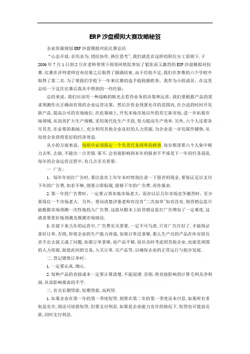 ERP沙盘模拟大赛高手整理经验集