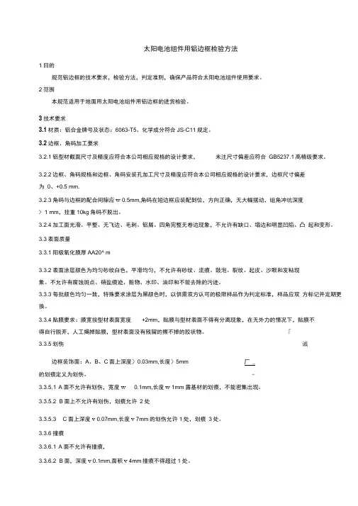 太阳能光伏组件用铝边框检验项目