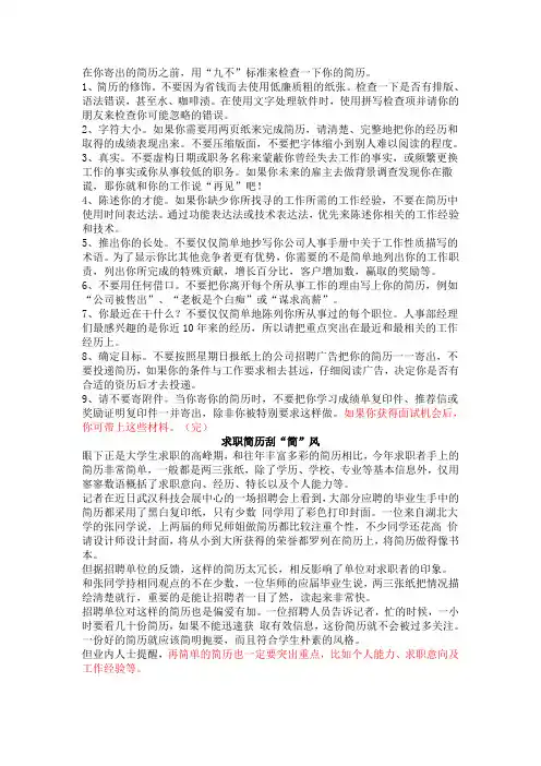 简历的制作技巧