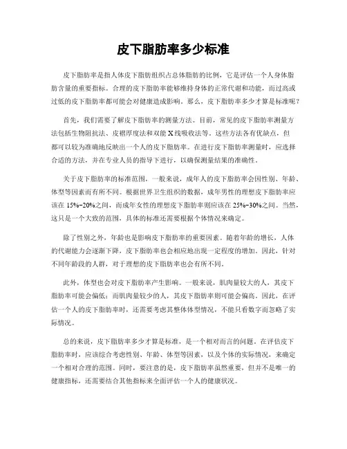 皮下脂肪率多少标准