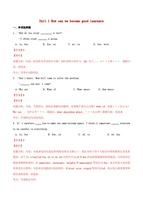 北大绿卡九年级英语全册 Unit 1 How can we become good learners
