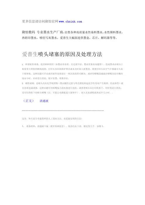 爱普生喷头堵塞的原因及处理方法