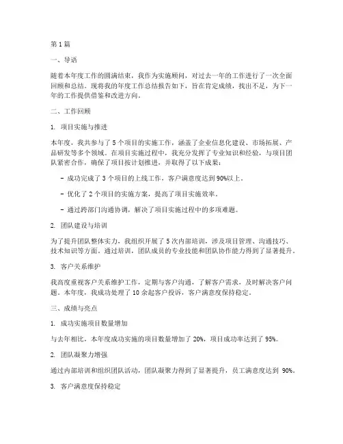 实施顾问年度总结报告(3篇)