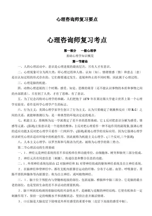 心理咨询师复习要点