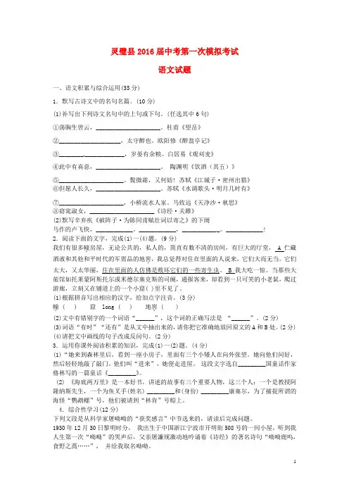 安徽省灵璧县2016届中考语文第一次模拟试题
