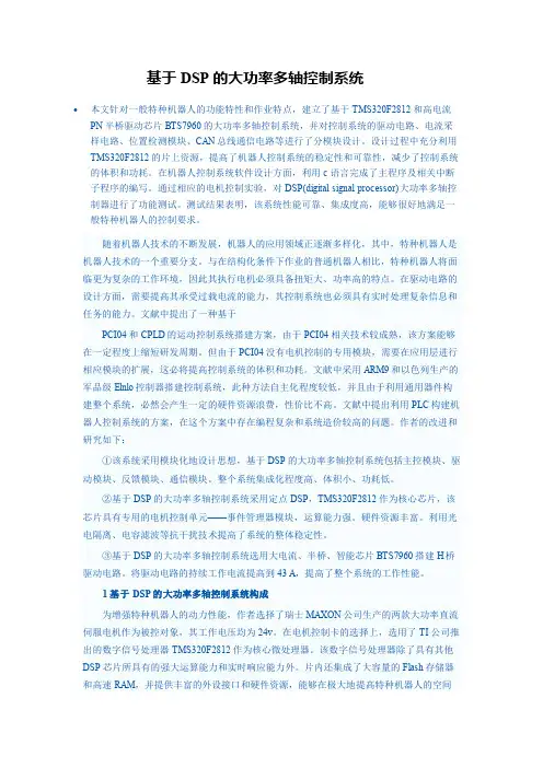 基于BTS7960_DSP的大功率控制系统