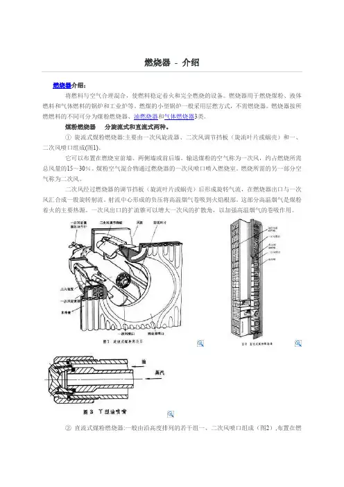 燃烧器介绍